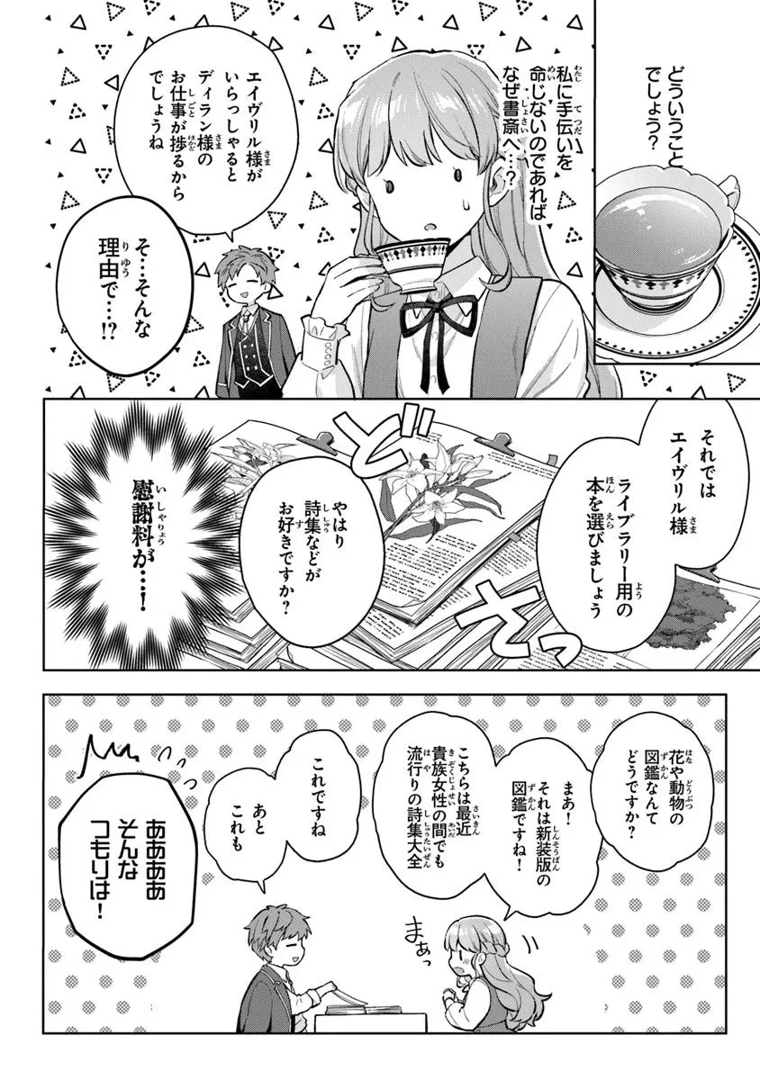 無能才女は悪女になりたい ～義妹の身代わりで嫁いだ令嬢、公爵様の溺愛に気づかない～ 第14.2話 - 1