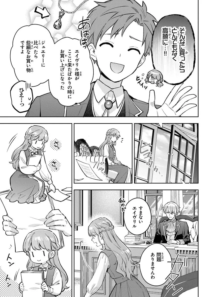 無能才女は悪女になりたい ～義妹の身代わりで嫁いだ令嬢、公爵様の溺愛に気づかない～ 第14.2話 - 2