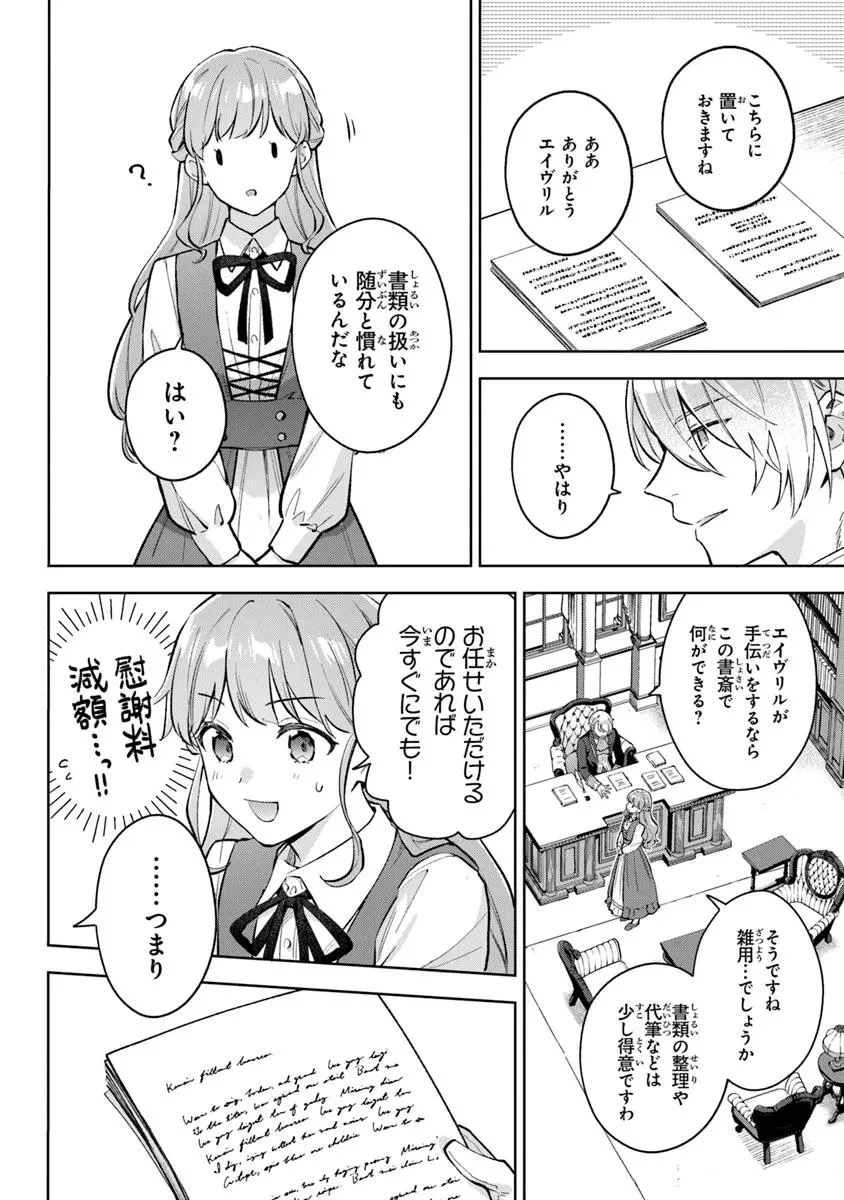 無能才女は悪女になりたい ～義妹の身代わりで嫁いだ令嬢、公爵様の溺愛に気づかない～ 第14.2話 - 3