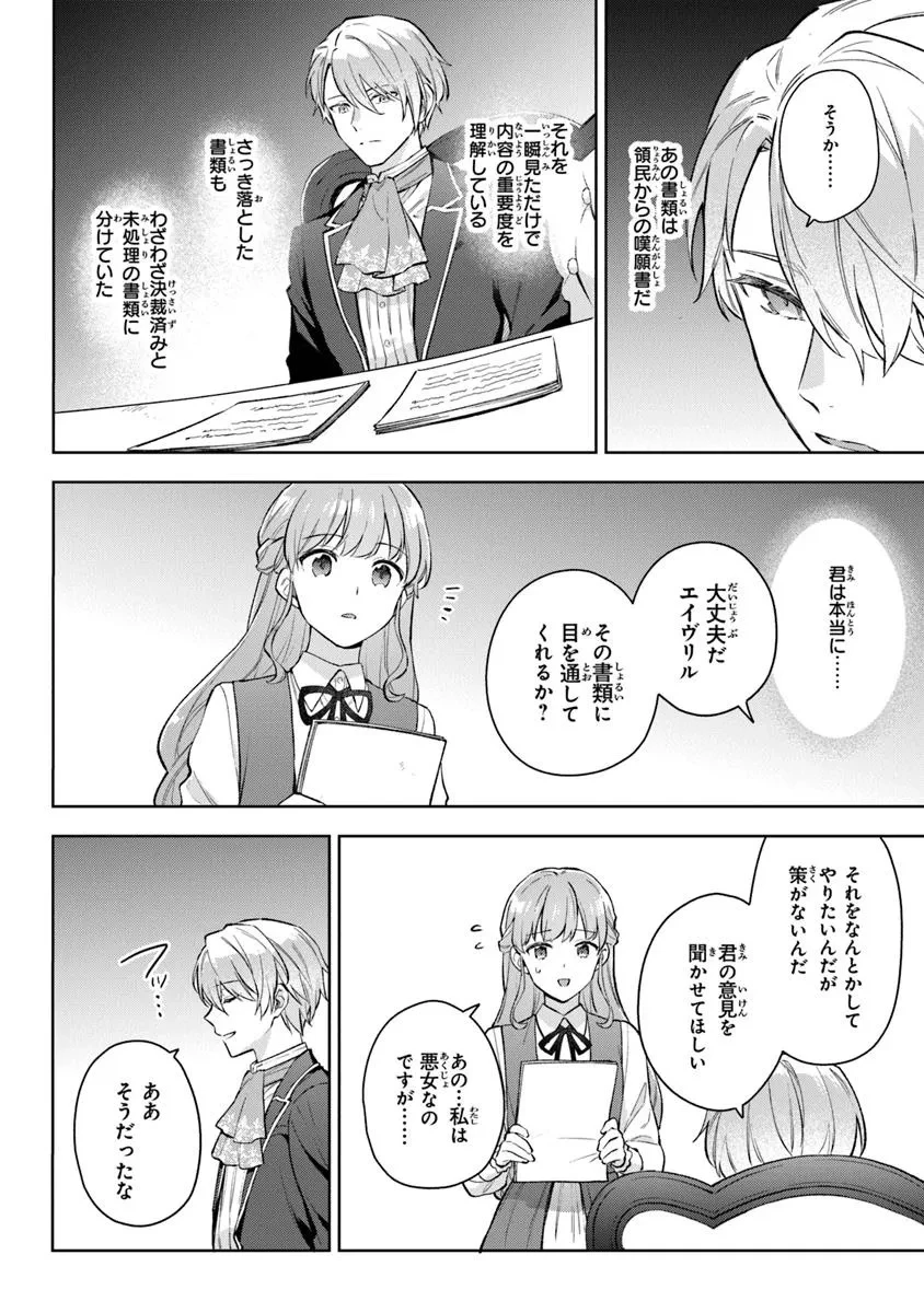 無能才女は悪女になりたい ～義妹の身代わりで嫁いだ令嬢、公爵様の溺愛に気づかない～ 第14.2話 - 5