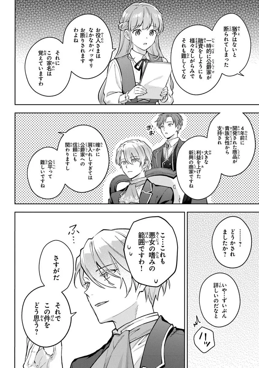 無能才女は悪女になりたい ～義妹の身代わりで嫁いだ令嬢、公爵様の溺愛に気づかない～ 第14.2話 - 7