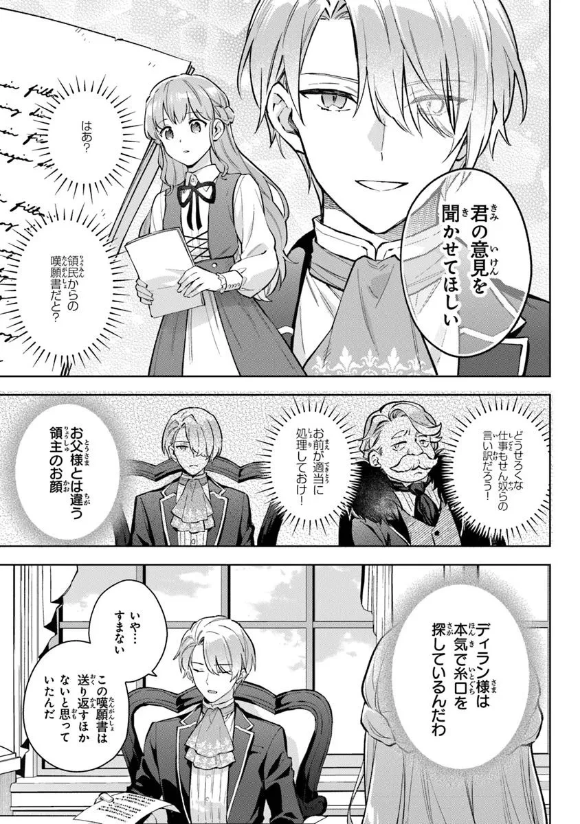 無能才女は悪女になりたい ～義妹の身代わりで嫁いだ令嬢、公爵様の溺愛に気づかない～ 第14.2話 - 8