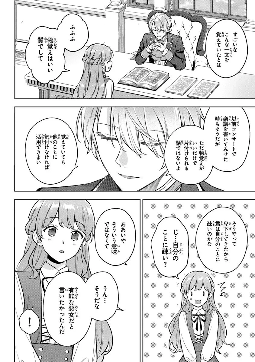 無能才女は悪女になりたい ～義妹の身代わりで嫁いだ令嬢、公爵様の溺愛に気づかない～ 第14.2話 - 11