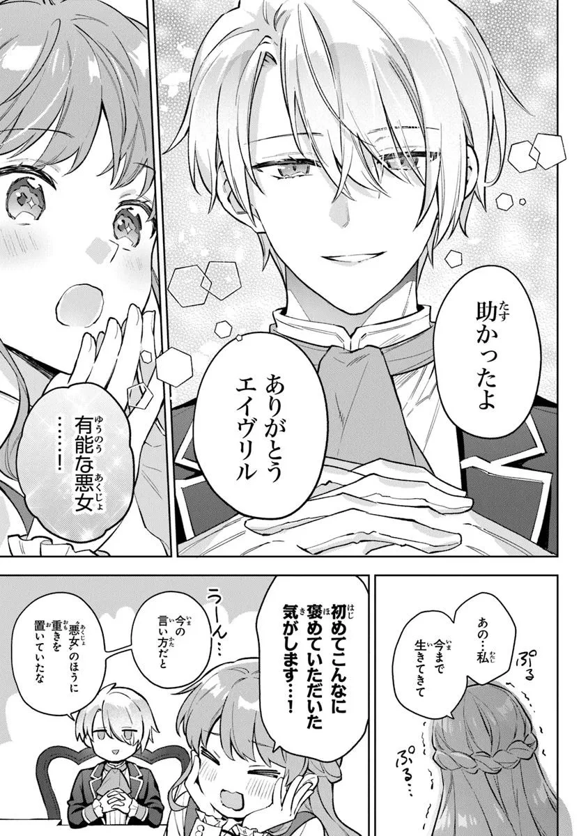 無能才女は悪女になりたい ～義妹の身代わりで嫁いだ令嬢、公爵様の溺愛に気づかない～ 第14.2話 - 12