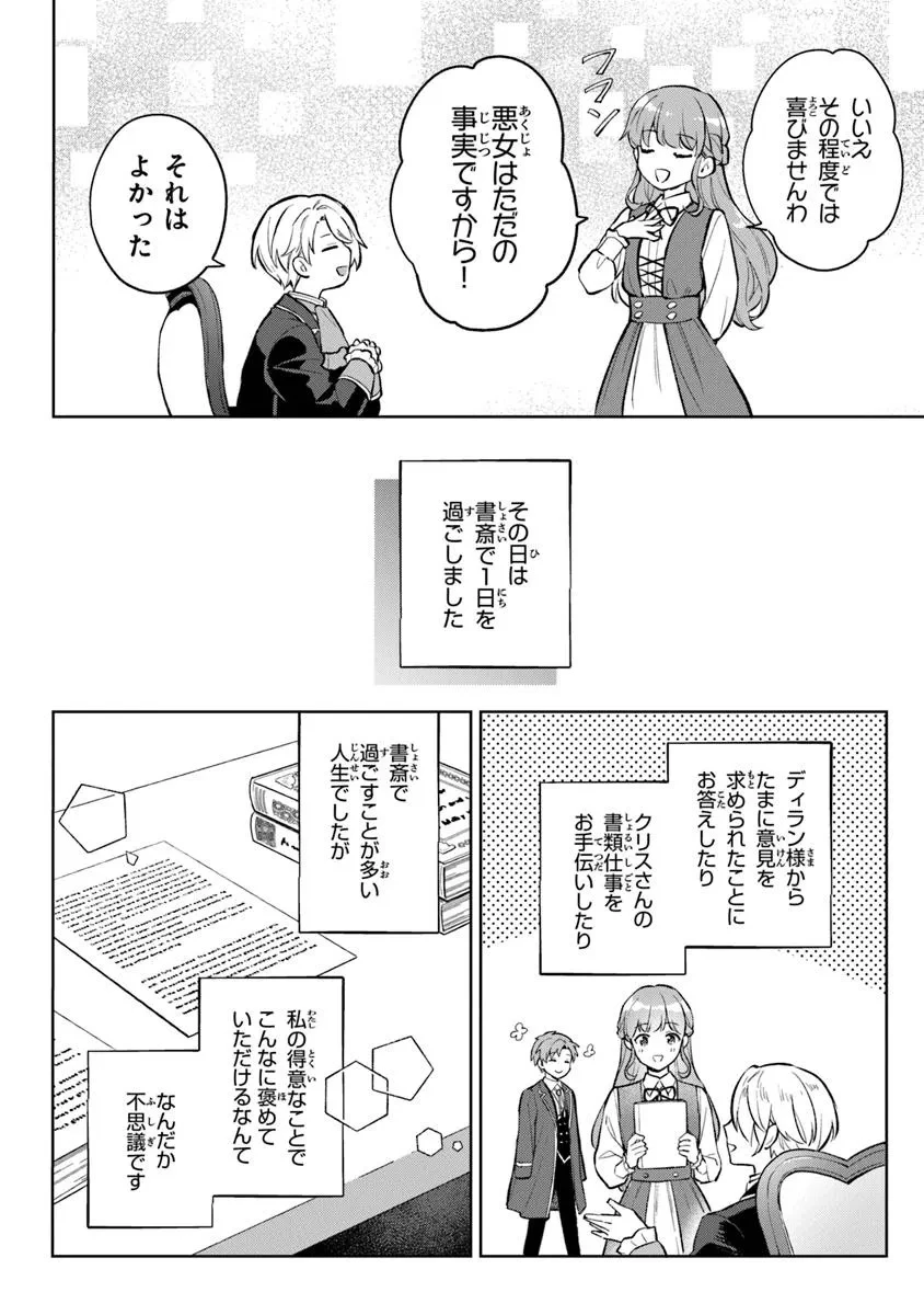 無能才女は悪女になりたい ～義妹の身代わりで嫁いだ令嬢、公爵様の溺愛に気づかない～ 第14.2話 - 13