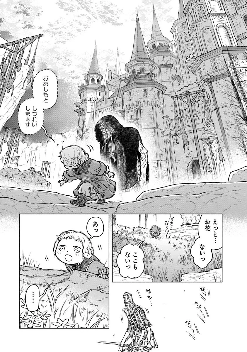 ELDEN RING 遠き狭間の物語 第5.2話 - 3