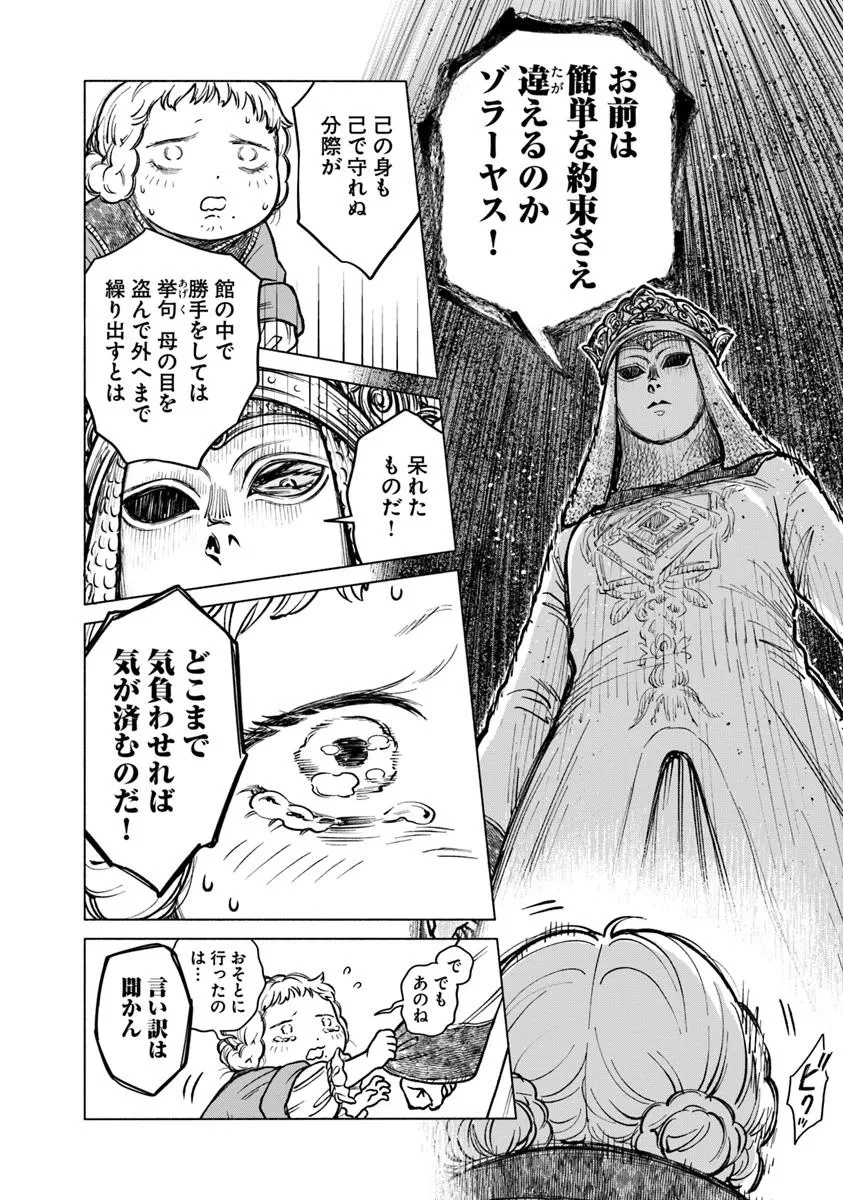 ELDEN RING 遠き狭間の物語 第5.2話 - 8