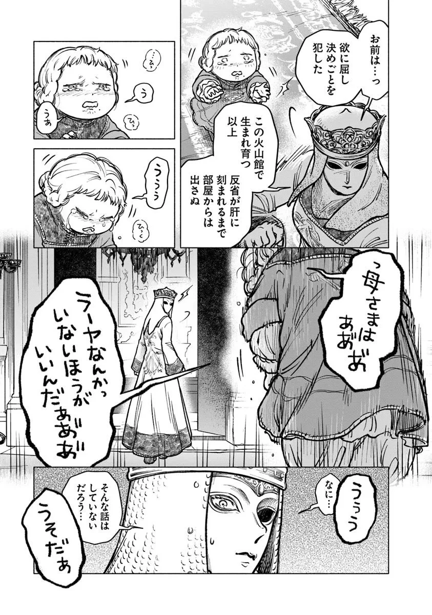 ELDEN RING 遠き狭間の物語 第5.2話 - 9