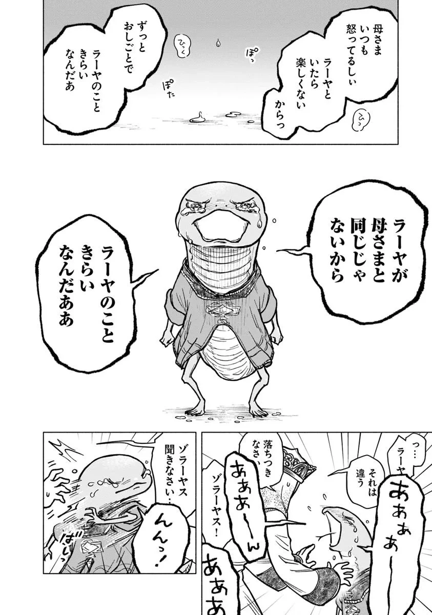 ELDEN RING 遠き狭間の物語 第5.2話 - 10