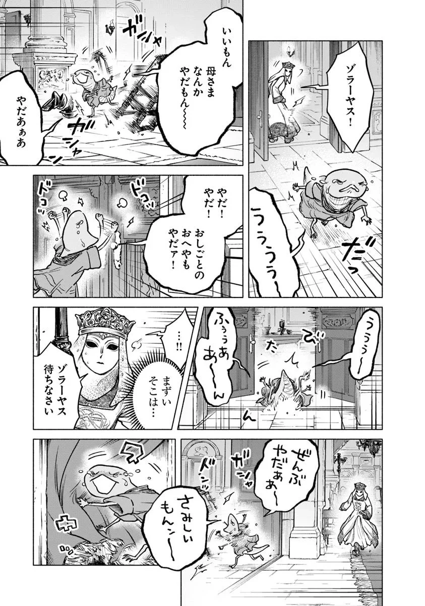 ELDEN RING 遠き狭間の物語 第5.2話 - 11