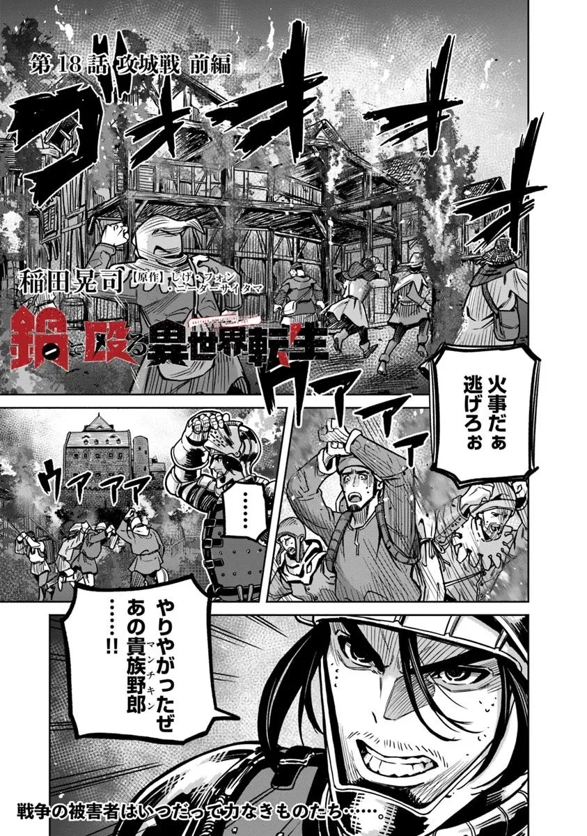 鍋で殴る異世界転生 第18.1話 - 1
