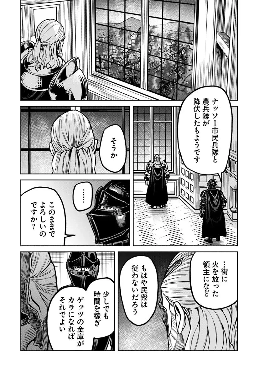 鍋で殴る異世界転生 第18.1話 - 3