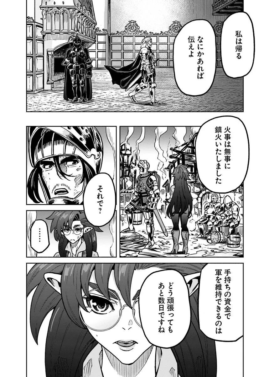 鍋で殴る異世界転生 第18.1話 - 4