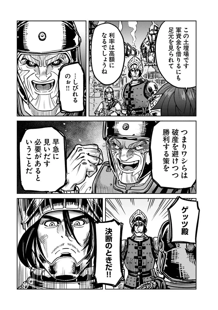 鍋で殴る異世界転生 第18.1話 - 5
