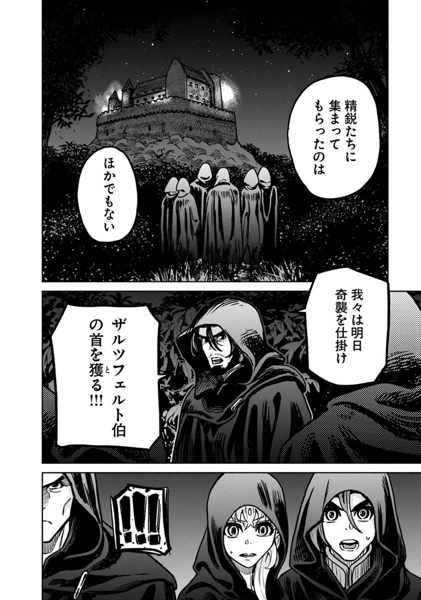 鍋で殴る異世界転生 第18.1話 - 6