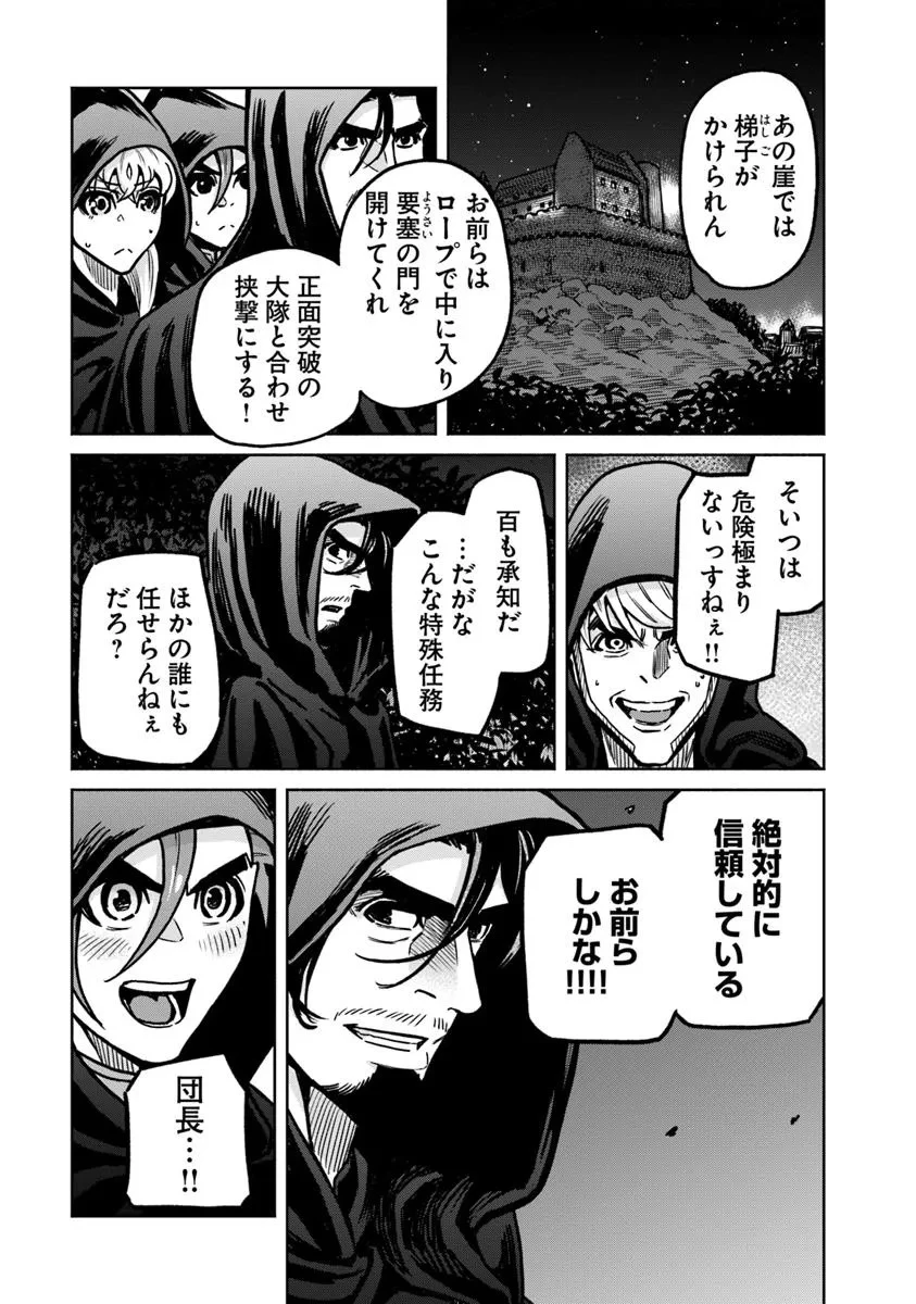 鍋で殴る異世界転生 第18.1話 - 7