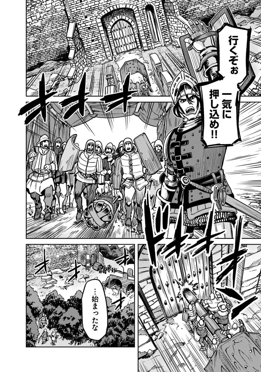 鍋で殴る異世界転生 第18.1話 - 8