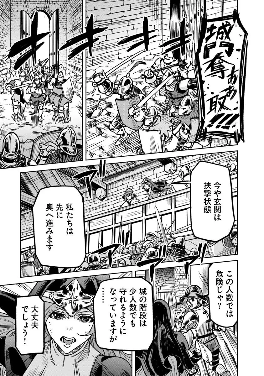 鍋で殴る異世界転生 第18.1話 - 11