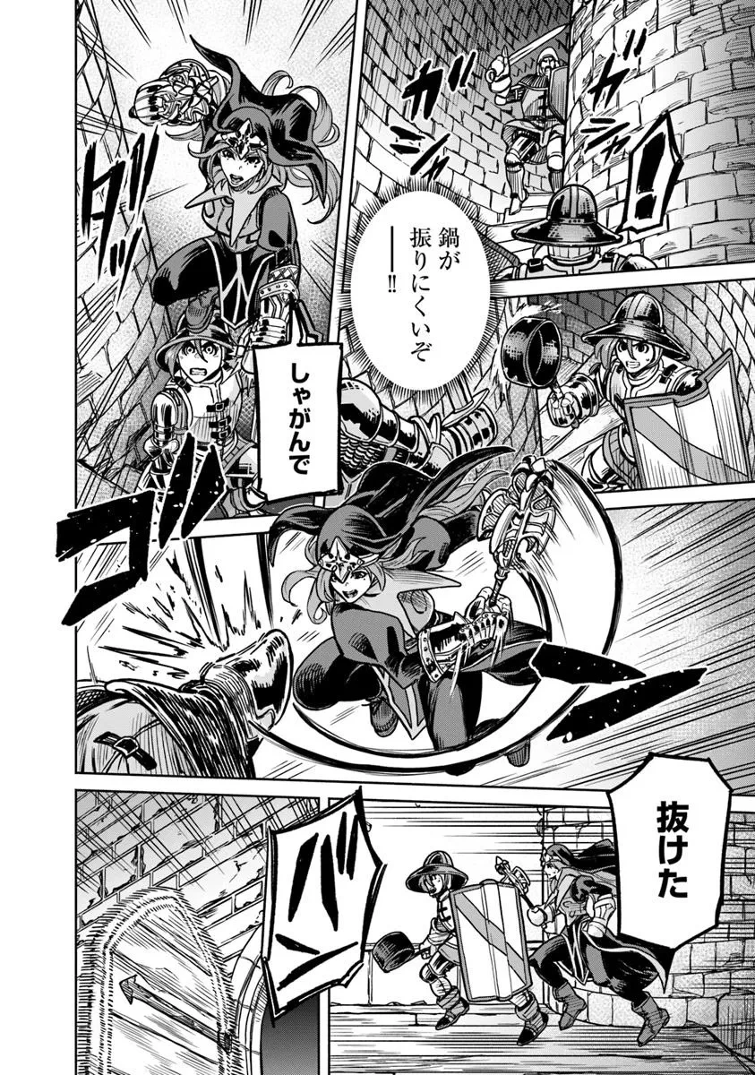 鍋で殴る異世界転生 第18.1話 - 12