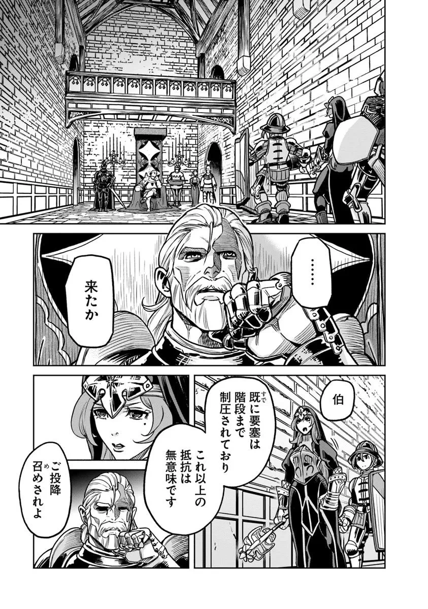 鍋で殴る異世界転生 第18.1話 - 13