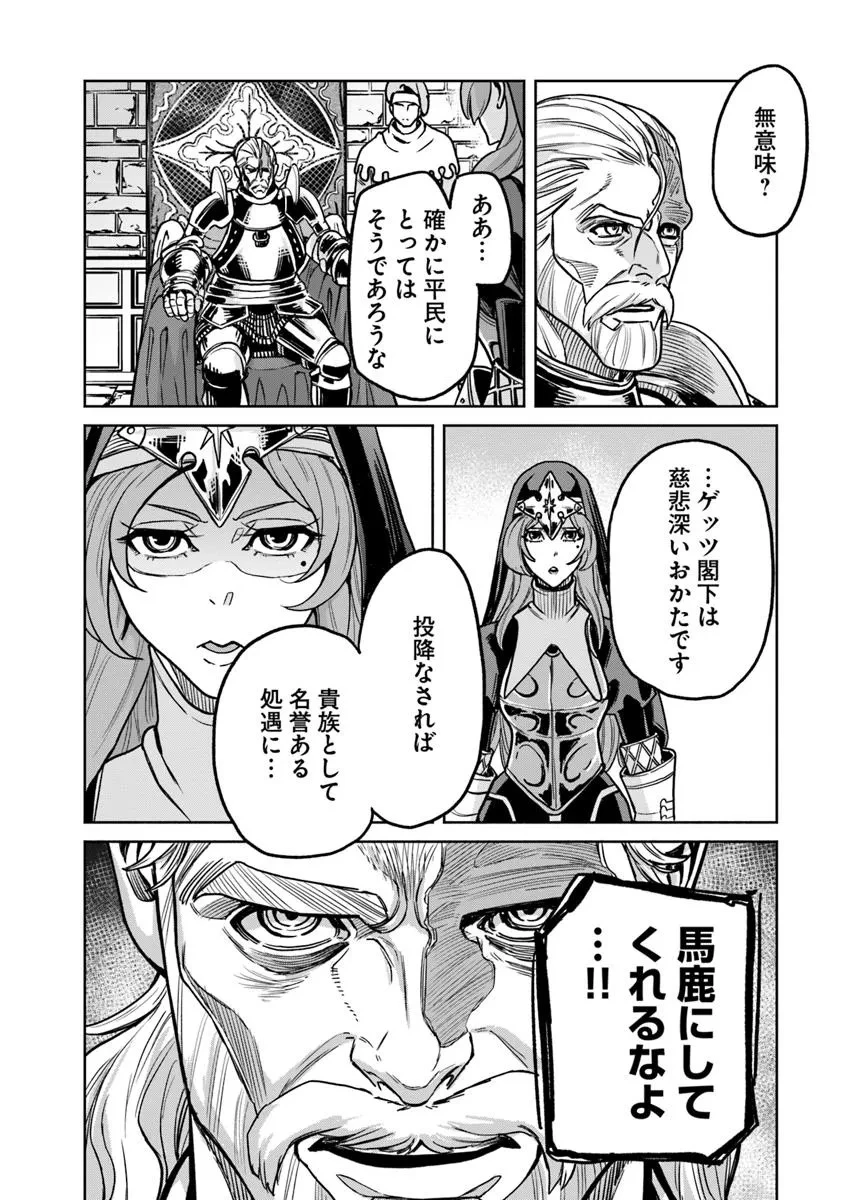 鍋で殴る異世界転生 第18.1話 - 14