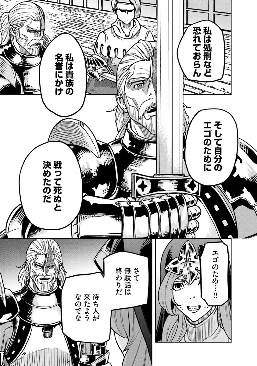 鍋で殴る異世界転生 第18.1話 - 15