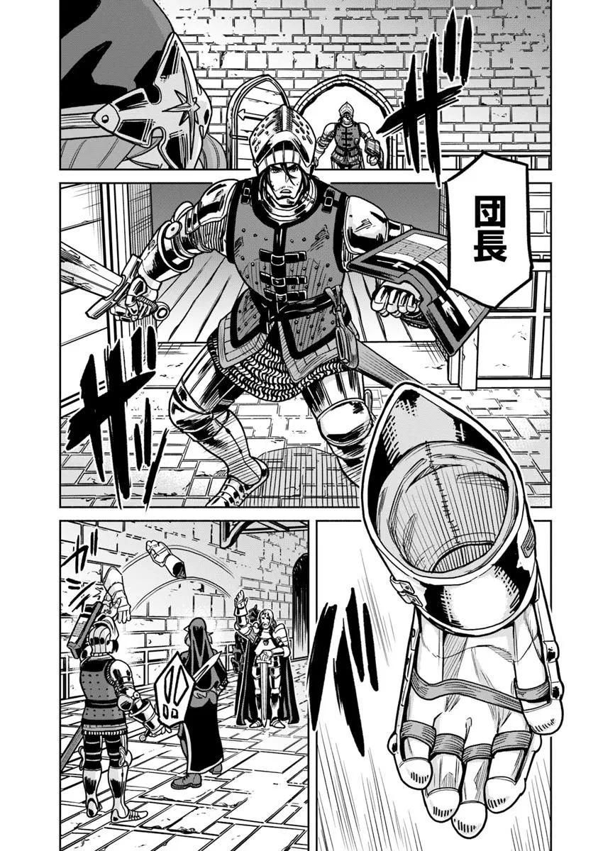 鍋で殴る異世界転生 第18.1話 - 16