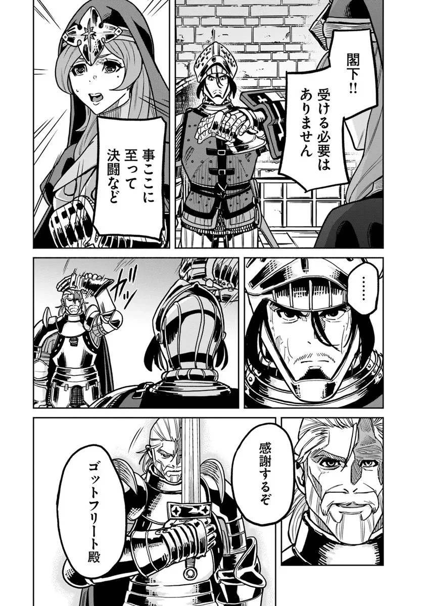 鍋で殴る異世界転生 第18.1話 - 17