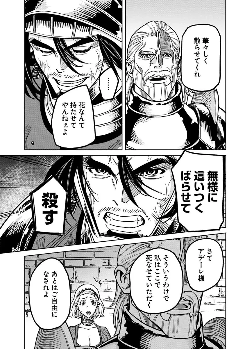 鍋で殴る異世界転生 第18.1話 - 18