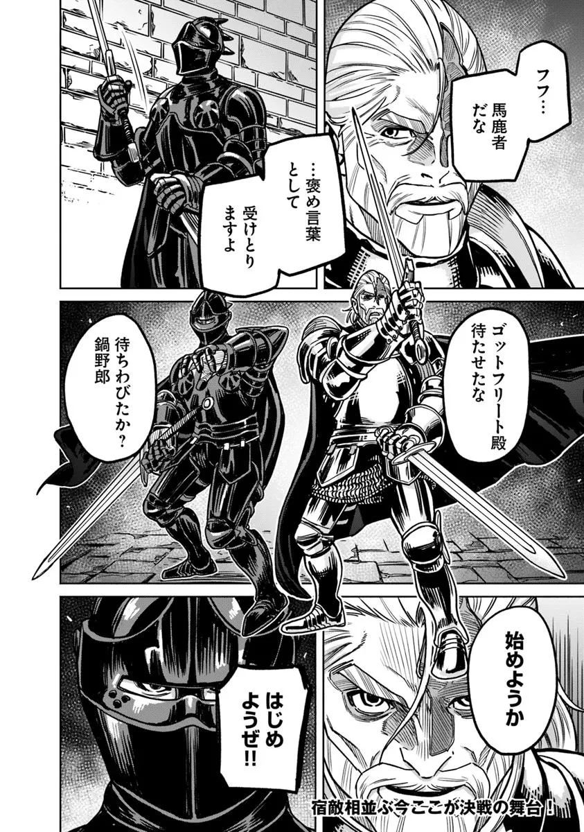 鍋で殴る異世界転生 第18.1話 - 20