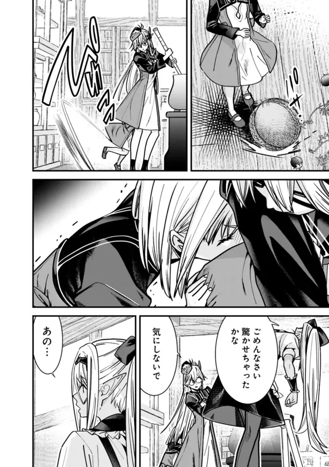 元勇者は静かに暮らしたい 第48話 - 2