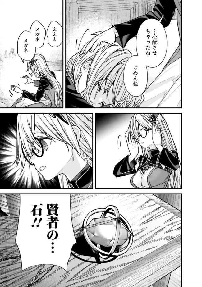 元勇者は静かに暮らしたい 第48話 - 7