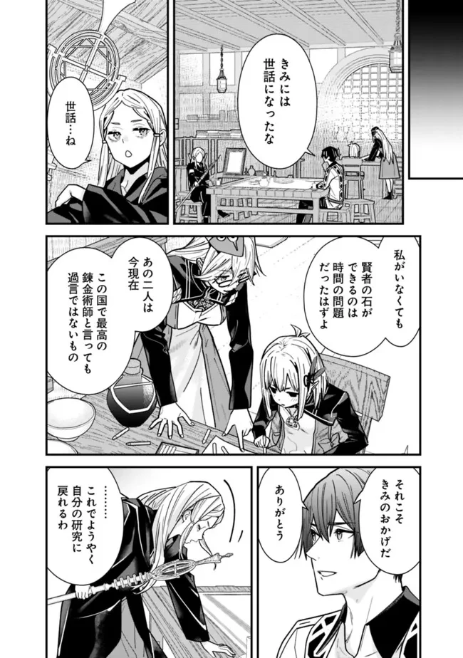 元勇者は静かに暮らしたい 第48話 - 8