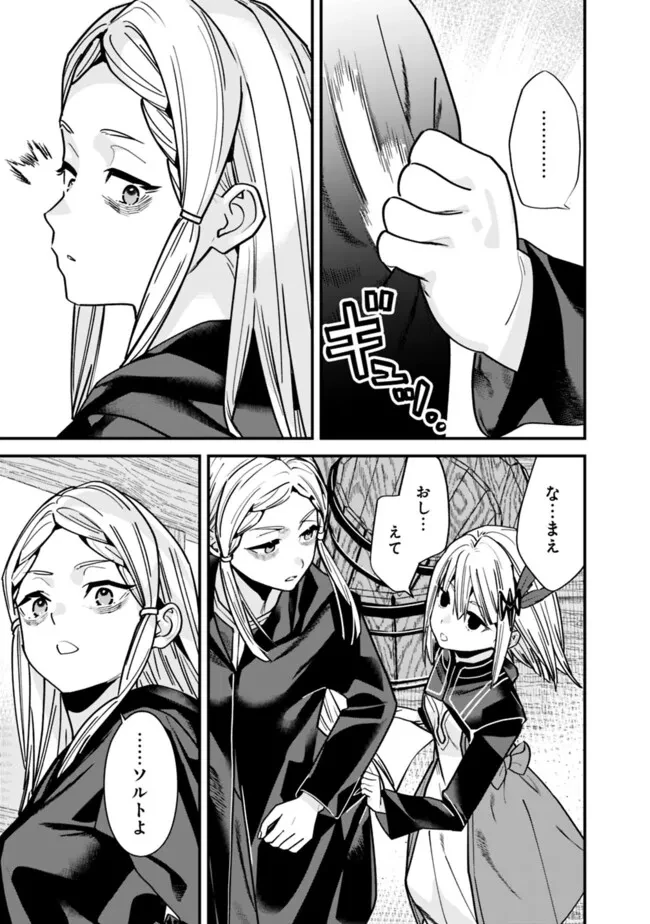 元勇者は静かに暮らしたい 第48話 - 9