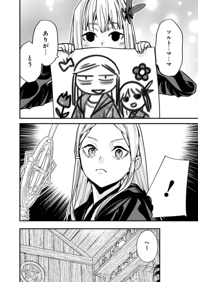 元勇者は静かに暮らしたい 第48話 - 10