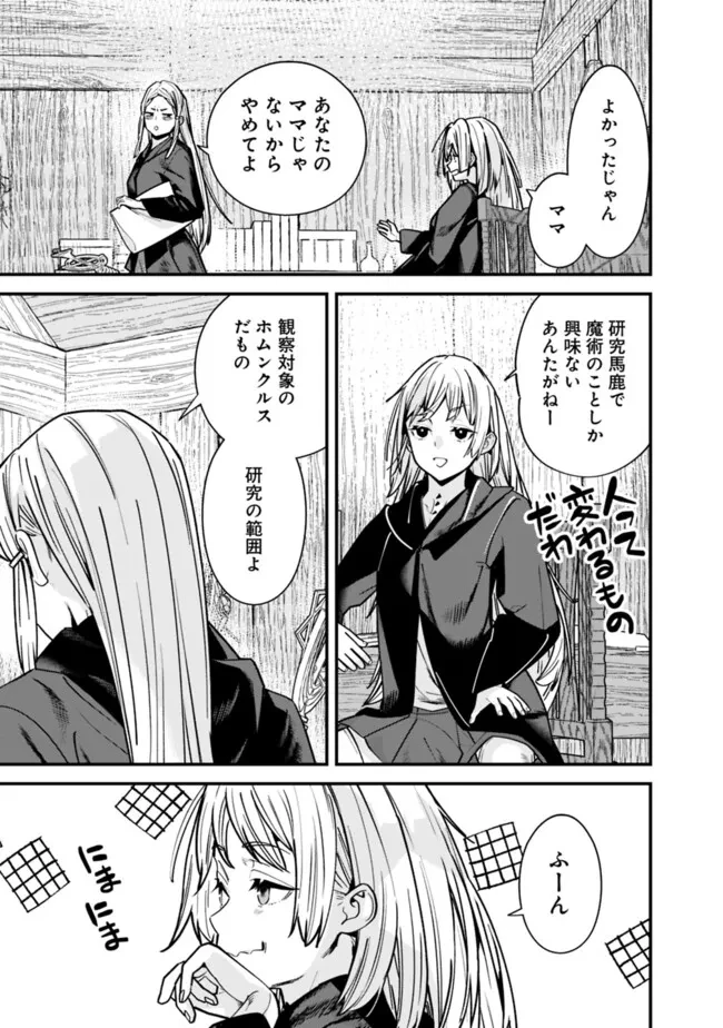 元勇者は静かに暮らしたい 第48話 - 11