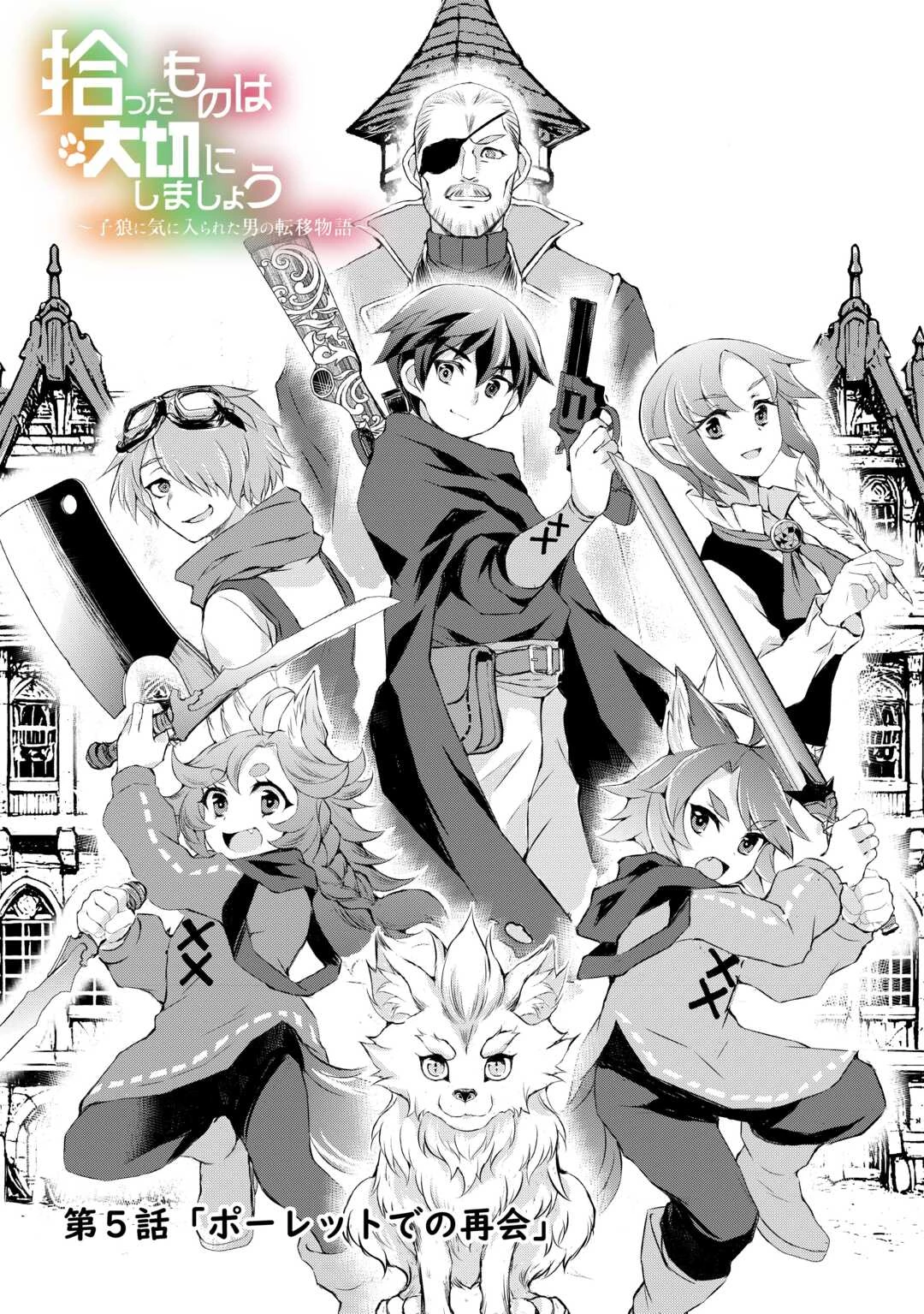 拾ったものは大切にしましょう 第5話 - 1