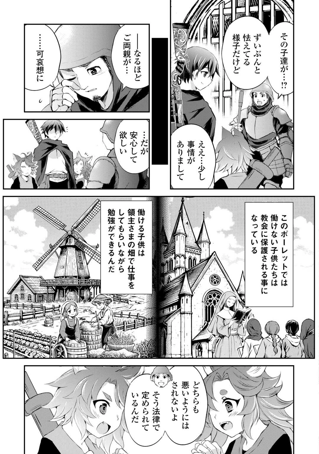 拾ったものは大切にしましょう 第5話 - 3