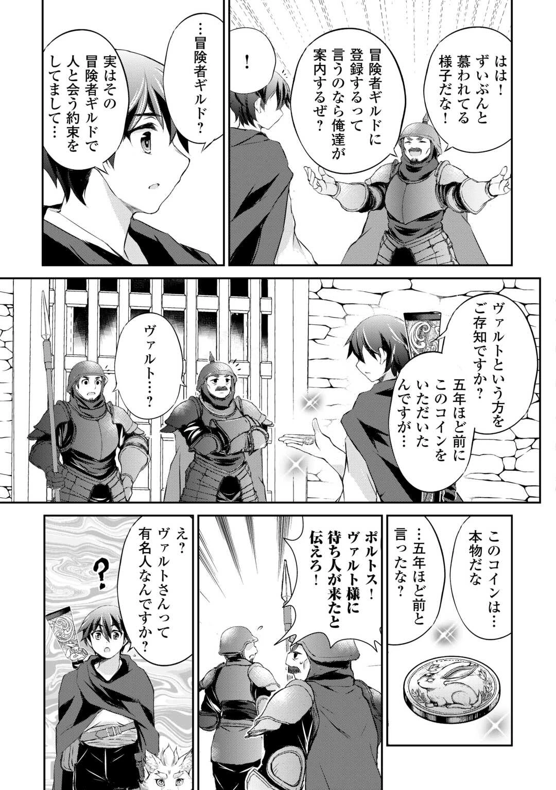 拾ったものは大切にしましょう 第5話 - 5