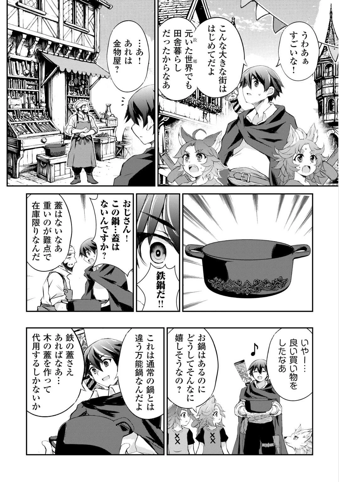 拾ったものは大切にしましょう 第5話 - 7