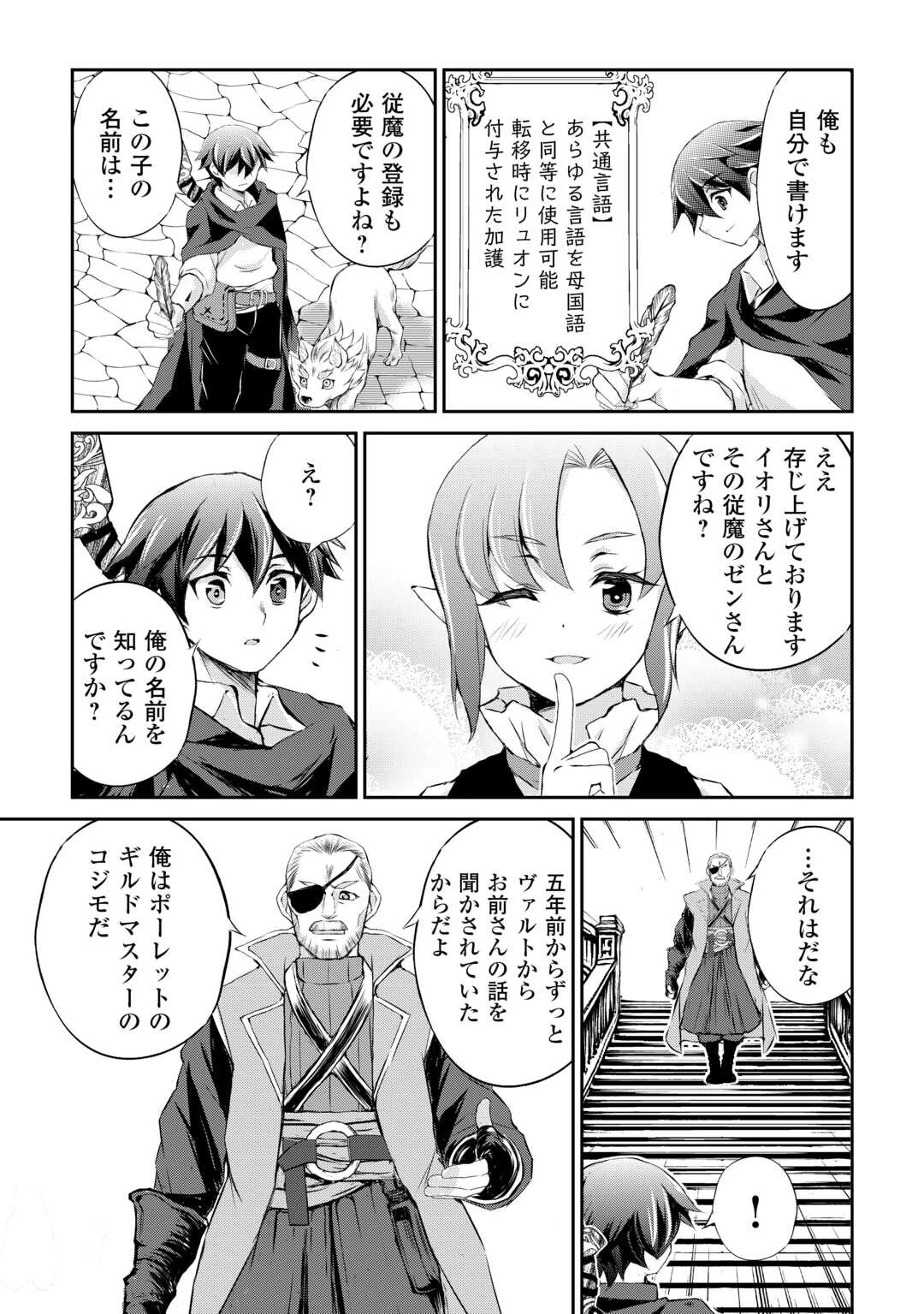 拾ったものは大切にしましょう 第5話 - 9