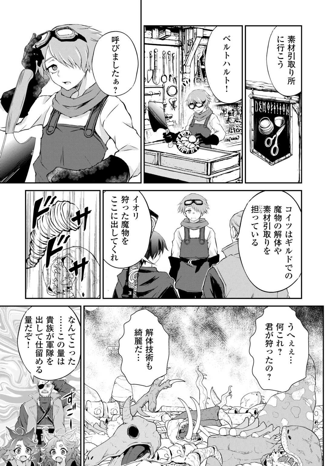 拾ったものは大切にしましょう 第5話 - 11