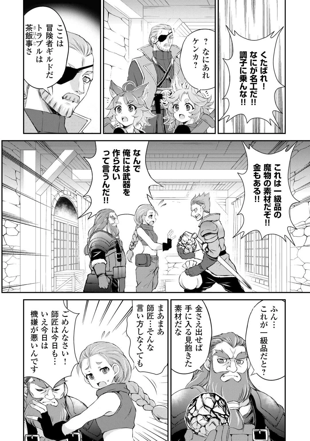 拾ったものは大切にしましょう 第5話 - 12