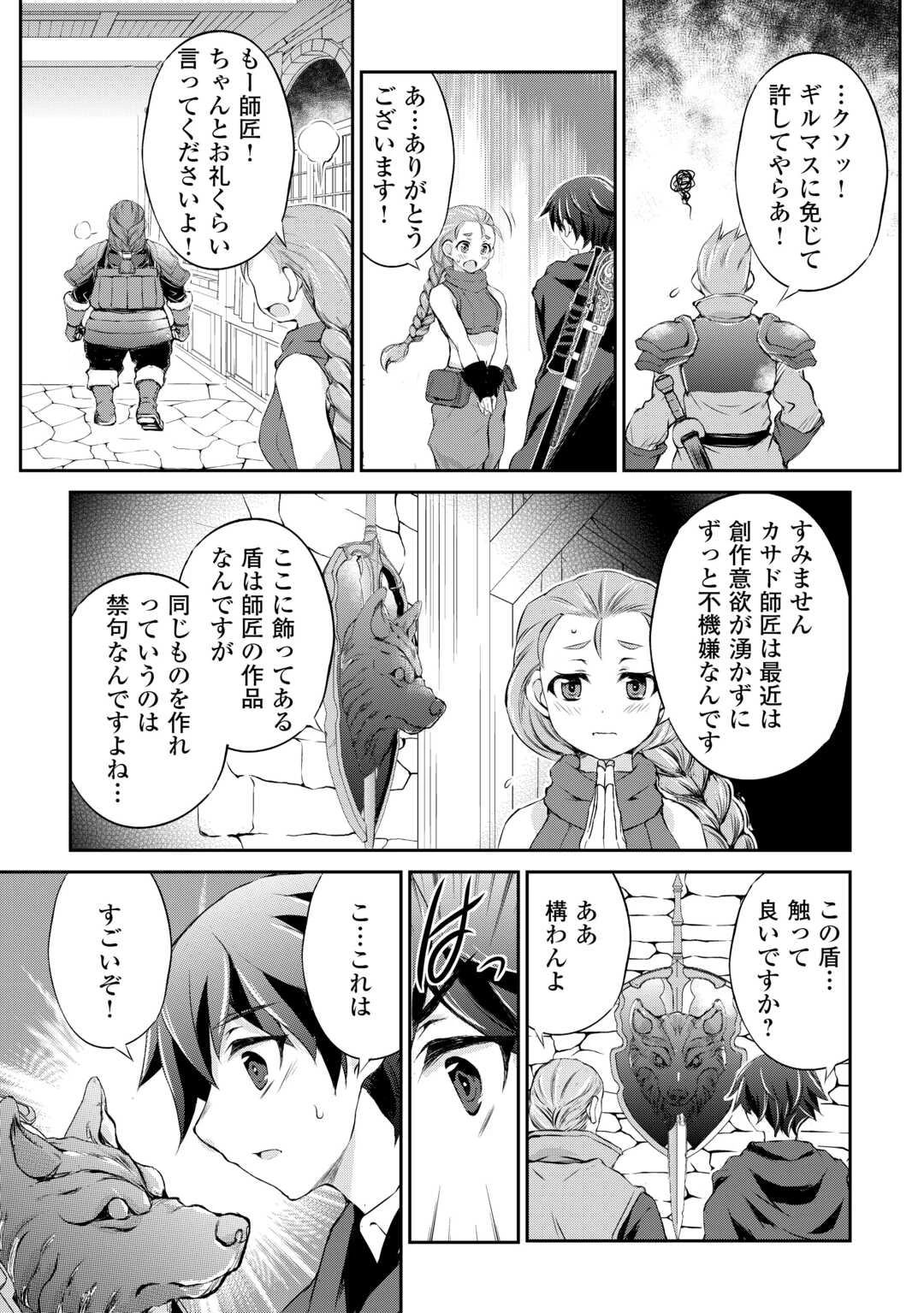 拾ったものは大切にしましょう 第5話 - 14