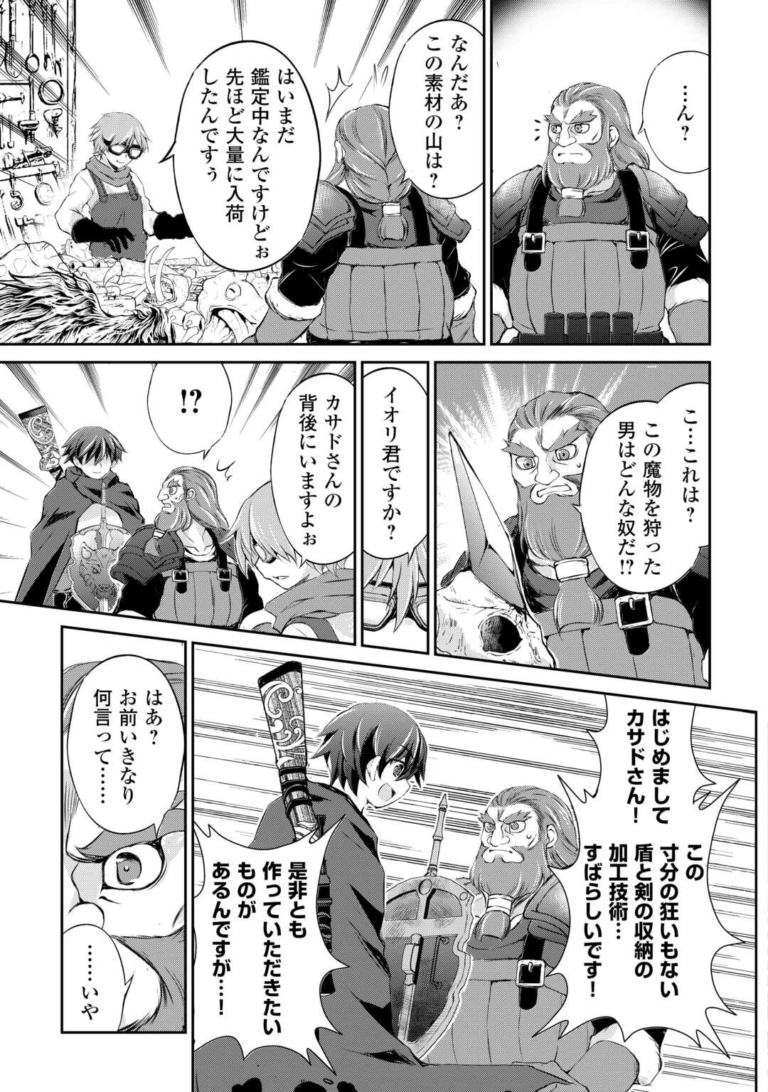 拾ったものは大切にしましょう 第5話 - 15