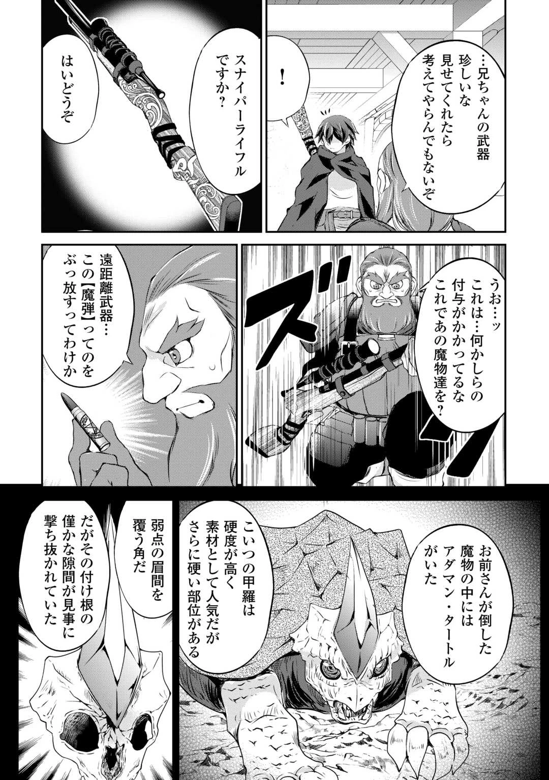 拾ったものは大切にしましょう 第5話 - 16