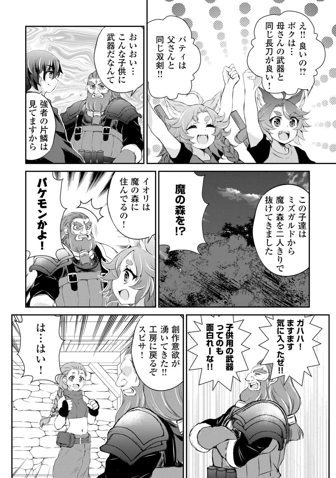 拾ったものは大切にしましょう 第5話 - 18