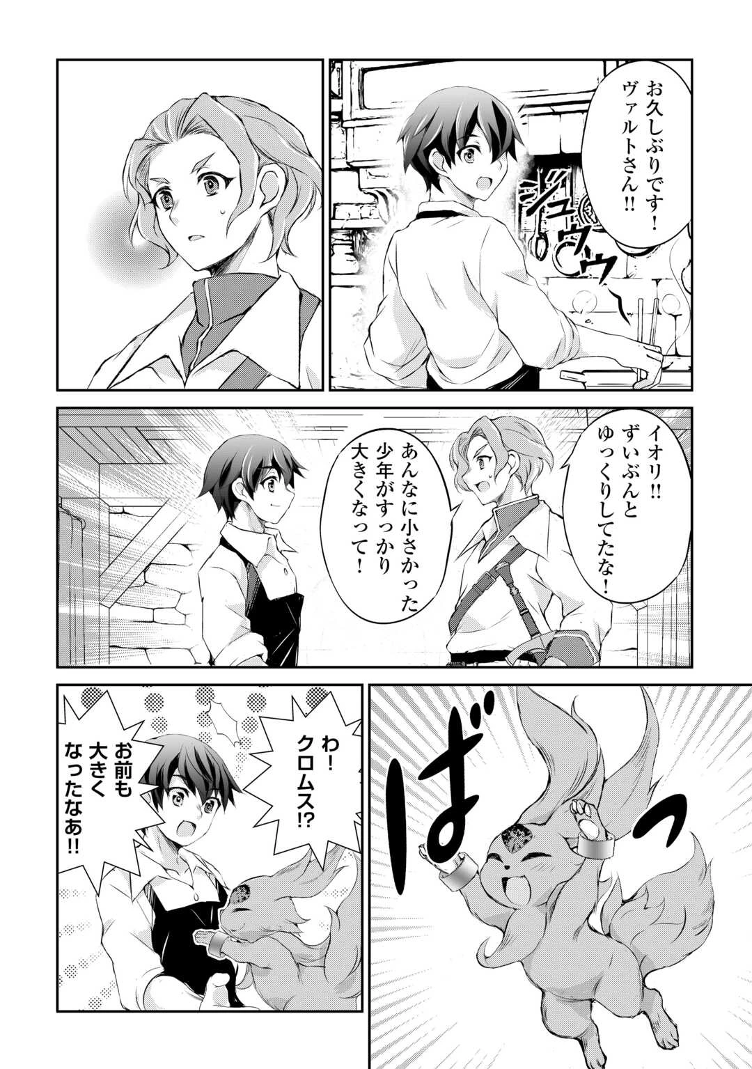 拾ったものは大切にしましょう 第5話 - 21