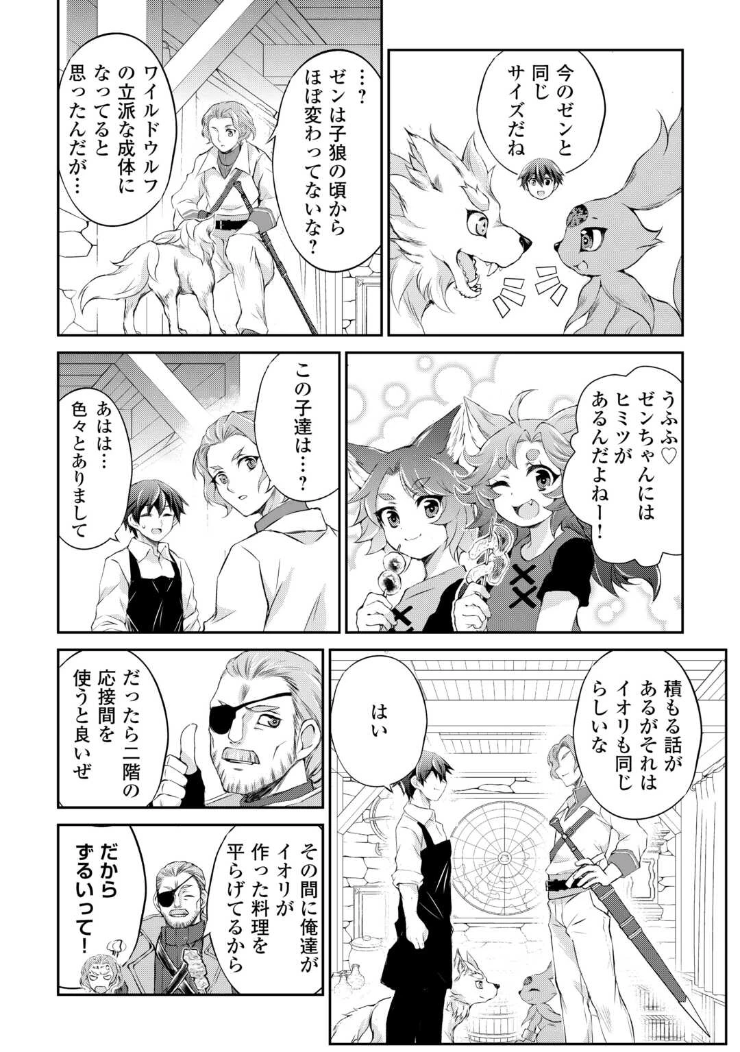 拾ったものは大切にしましょう 第5話 - 22