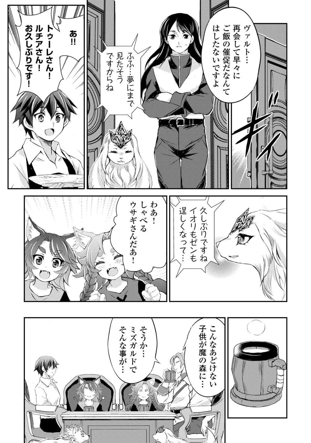 拾ったものは大切にしましょう 第5話 - 24